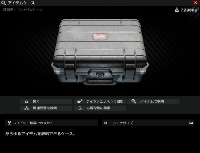 Item case/アイテムケース Escape from Tarkov Wiki*